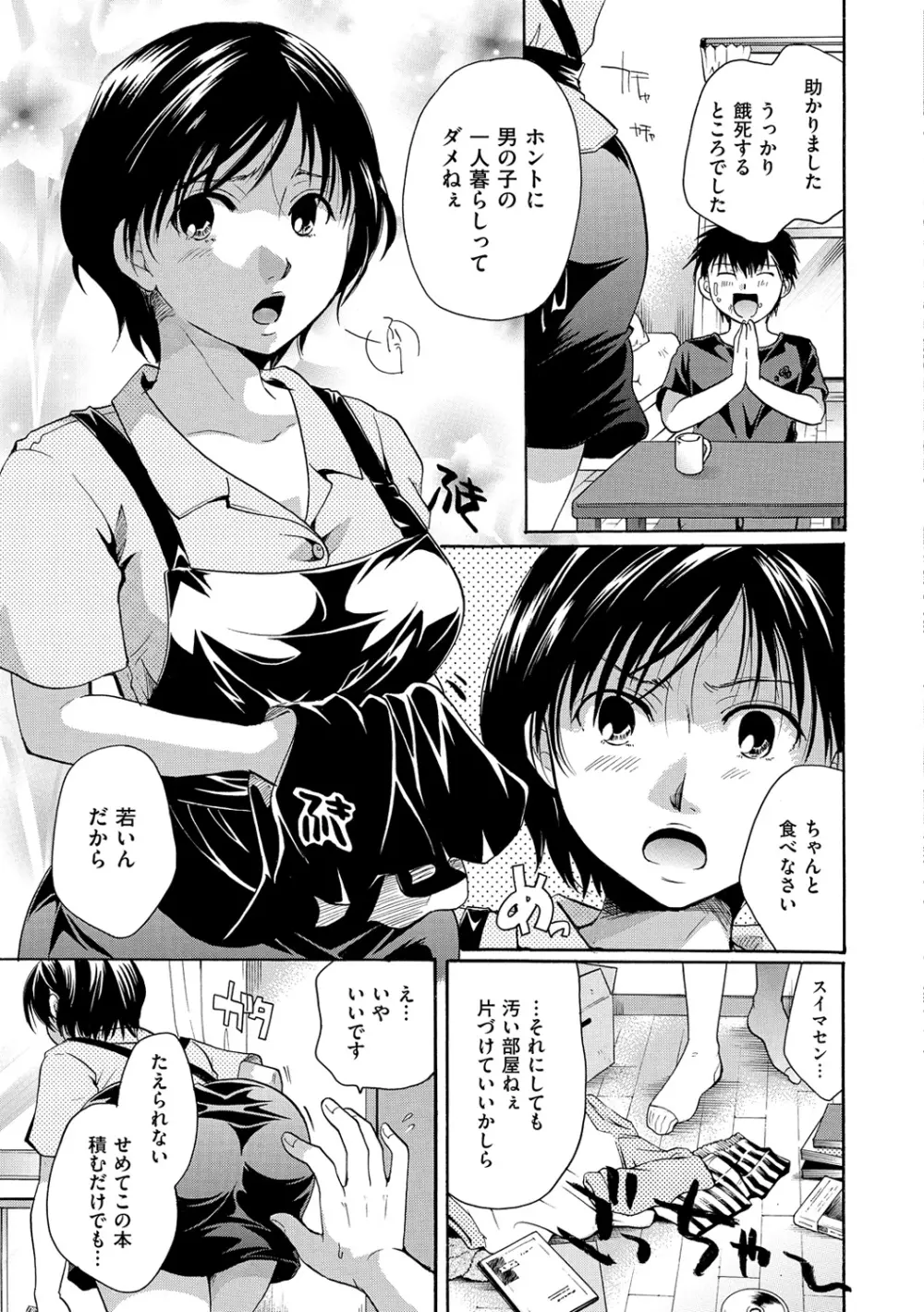 花のさえずり Page.43