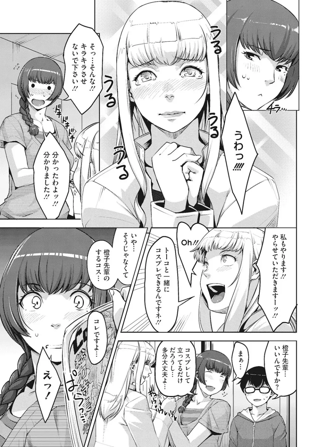 アンジェラス・ビューティー Page.54