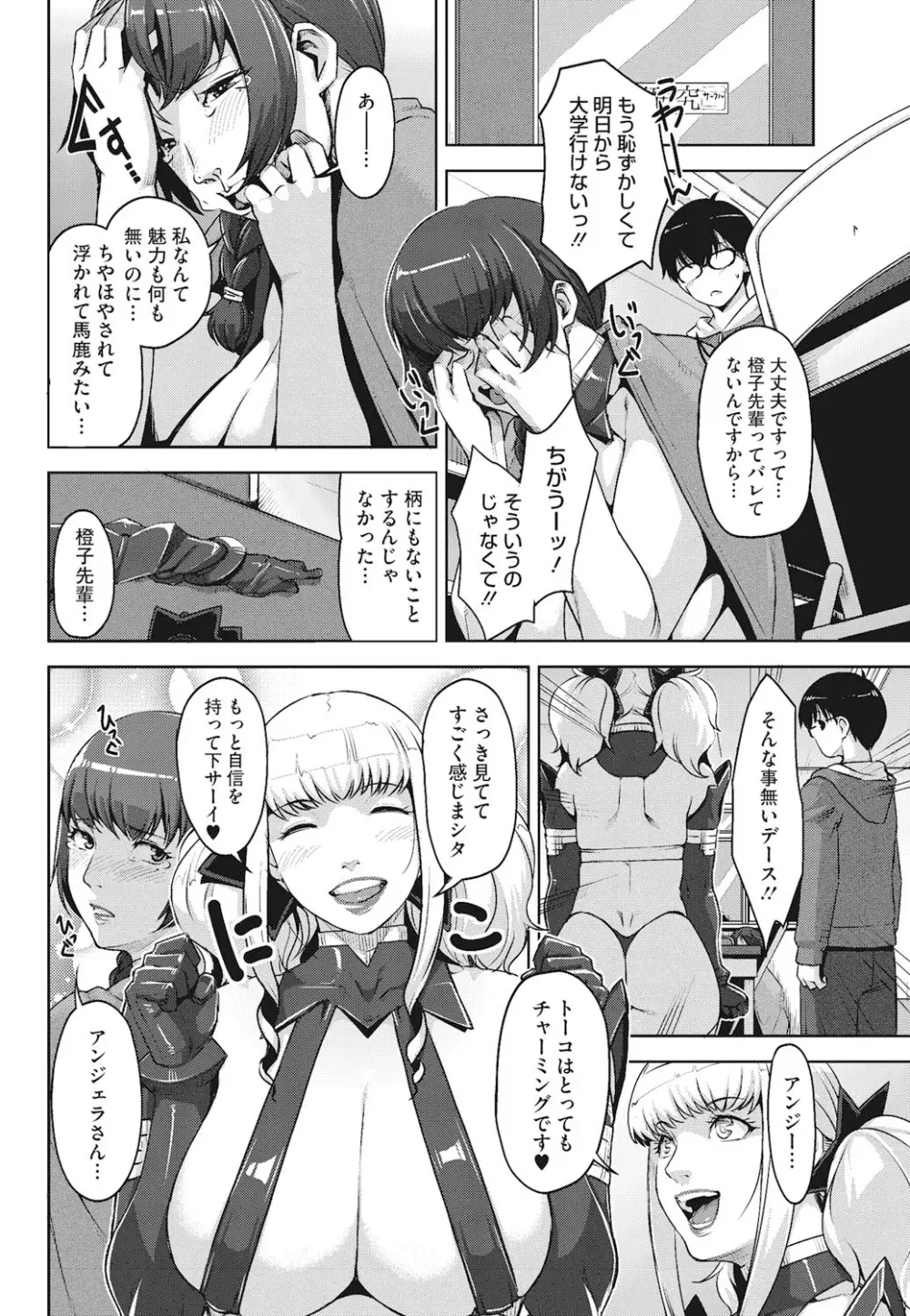 アンジェラス・ビューティー Page.61