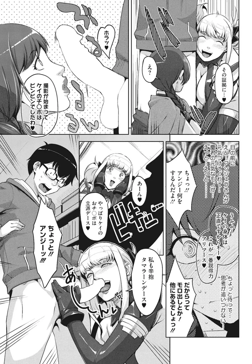 アンジェラス・ビューティー Page.62