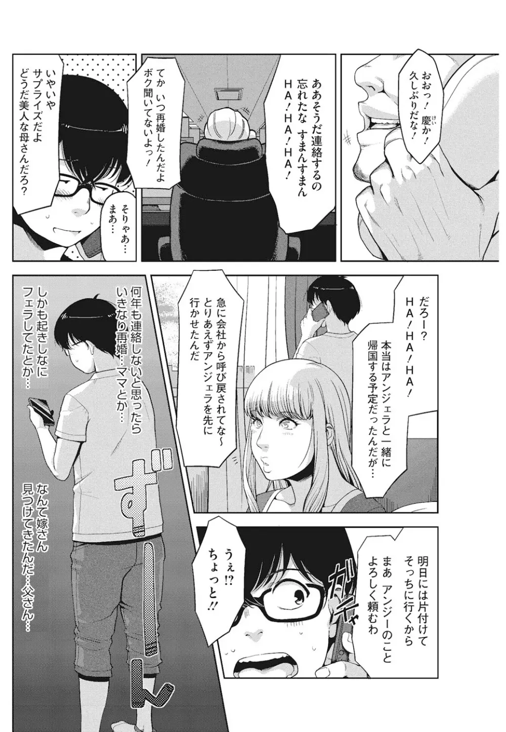 アンジェラス・ビューティー Page.7