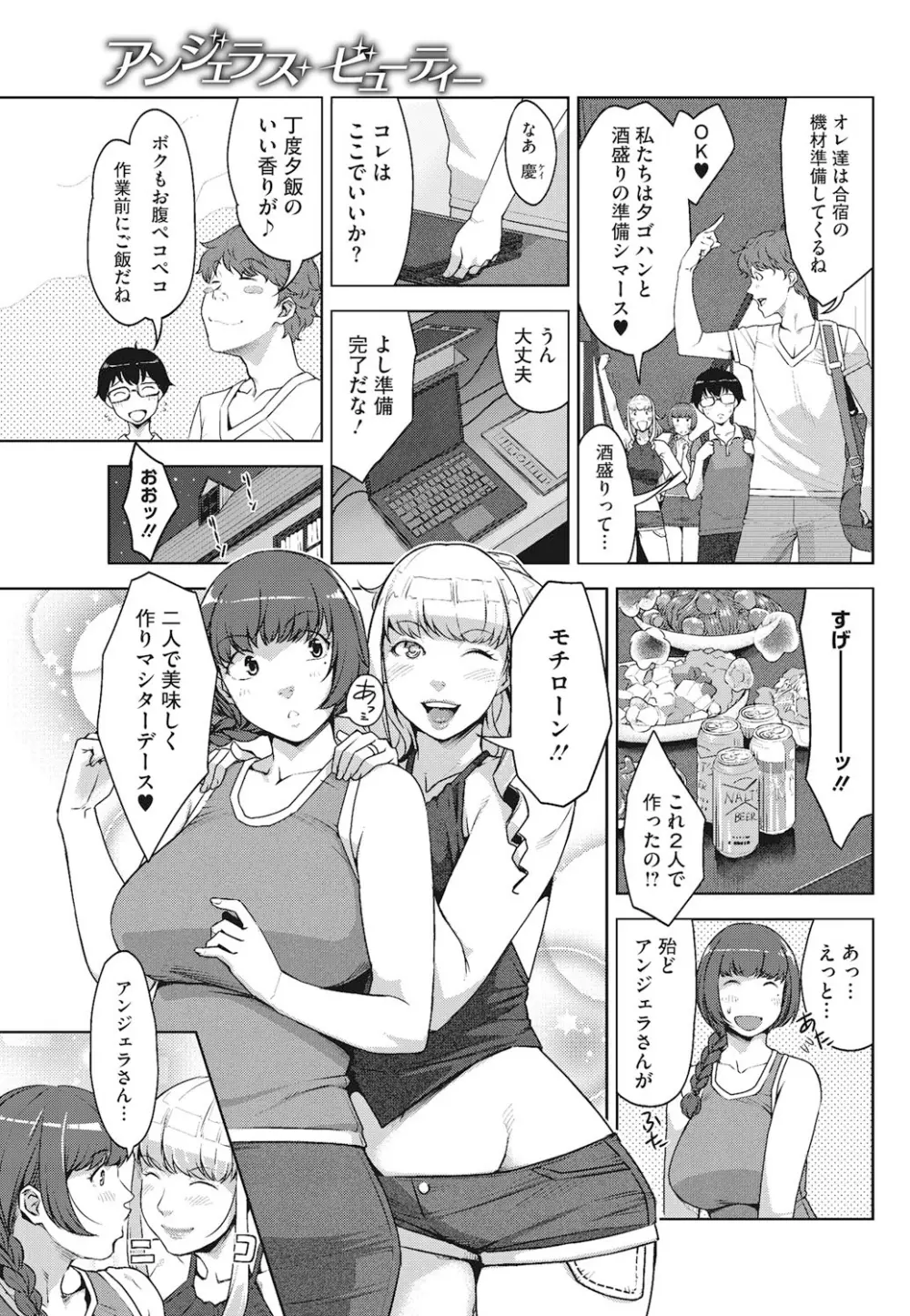 アンジェラス・ビューティー Page.76