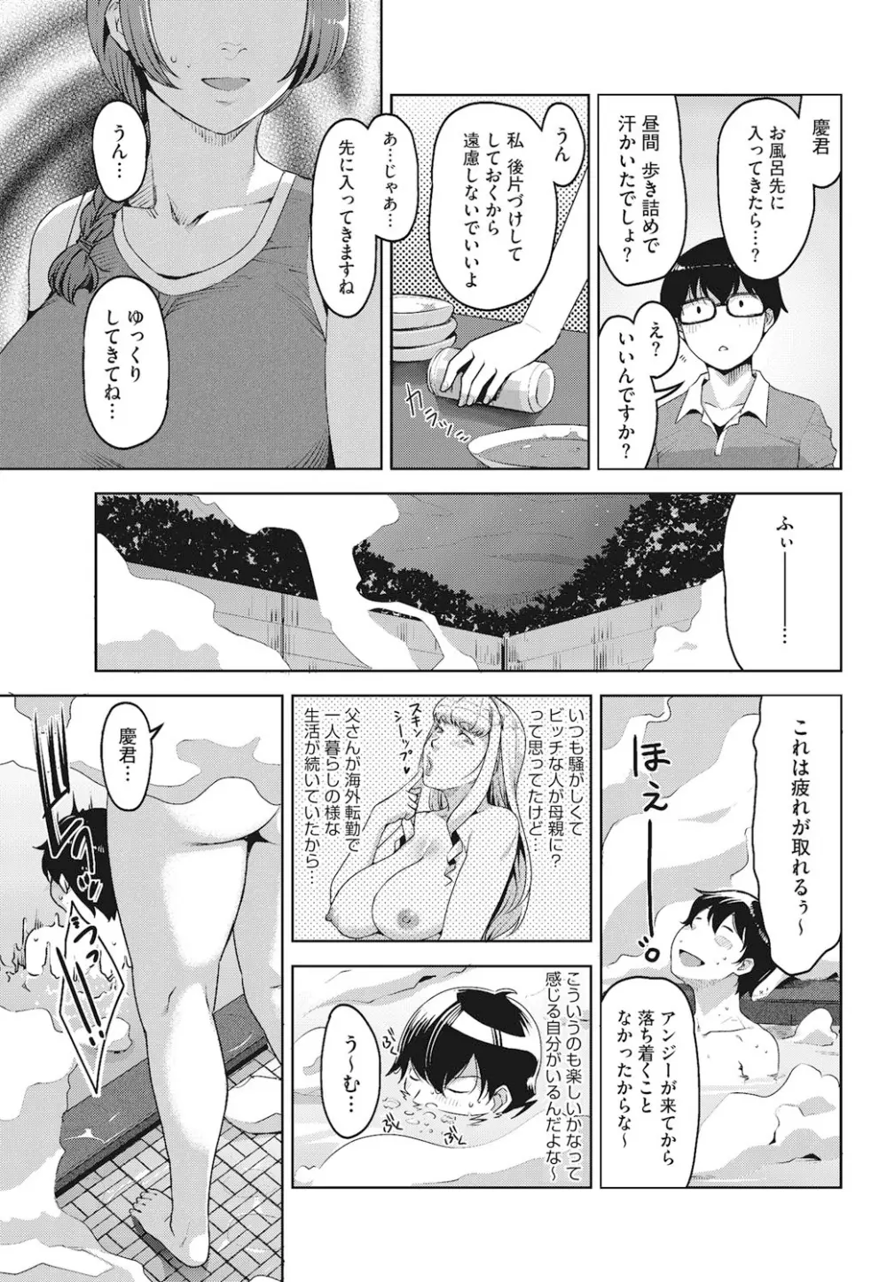 アンジェラス・ビューティー Page.78