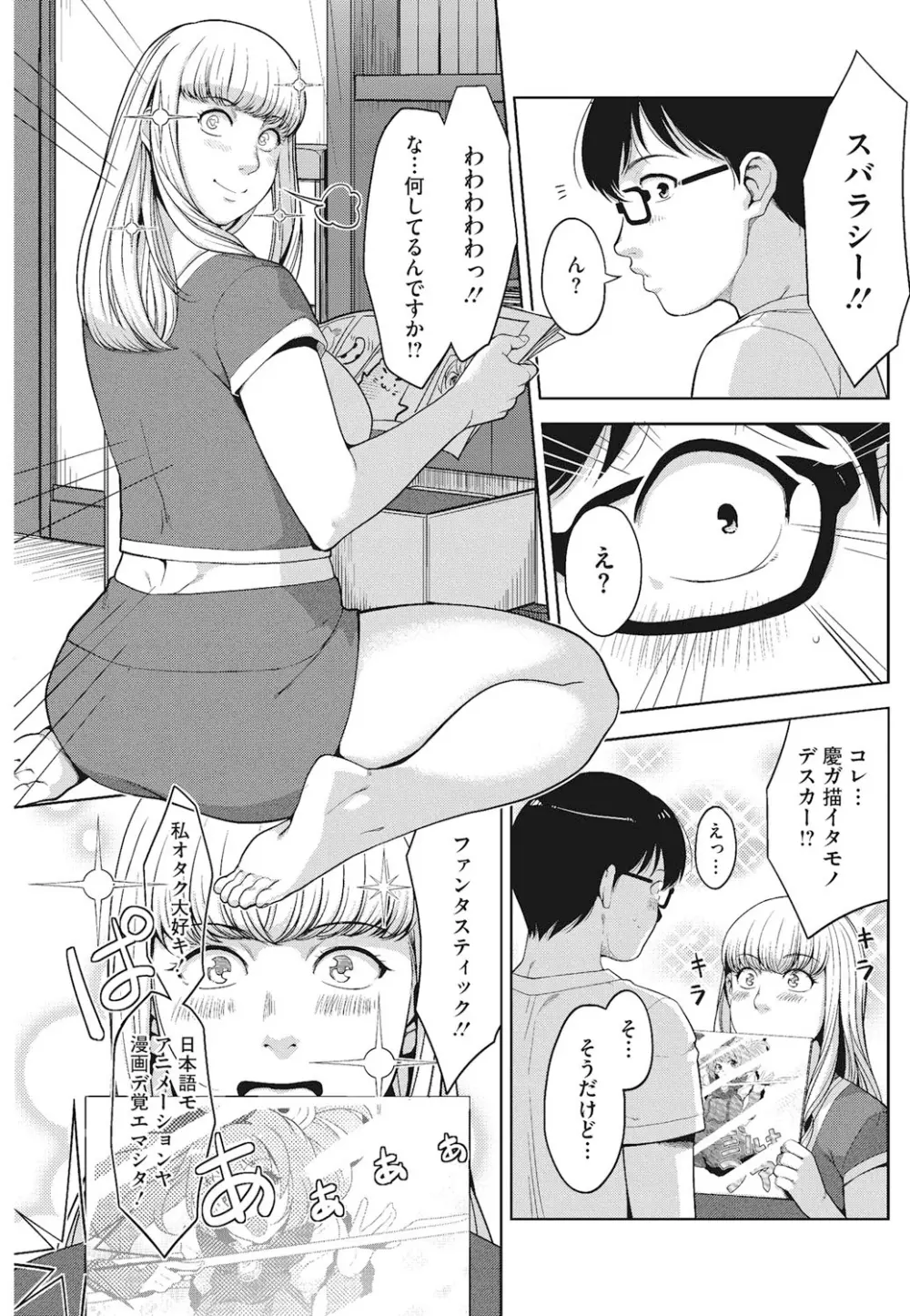 アンジェラス・ビューティー Page.8