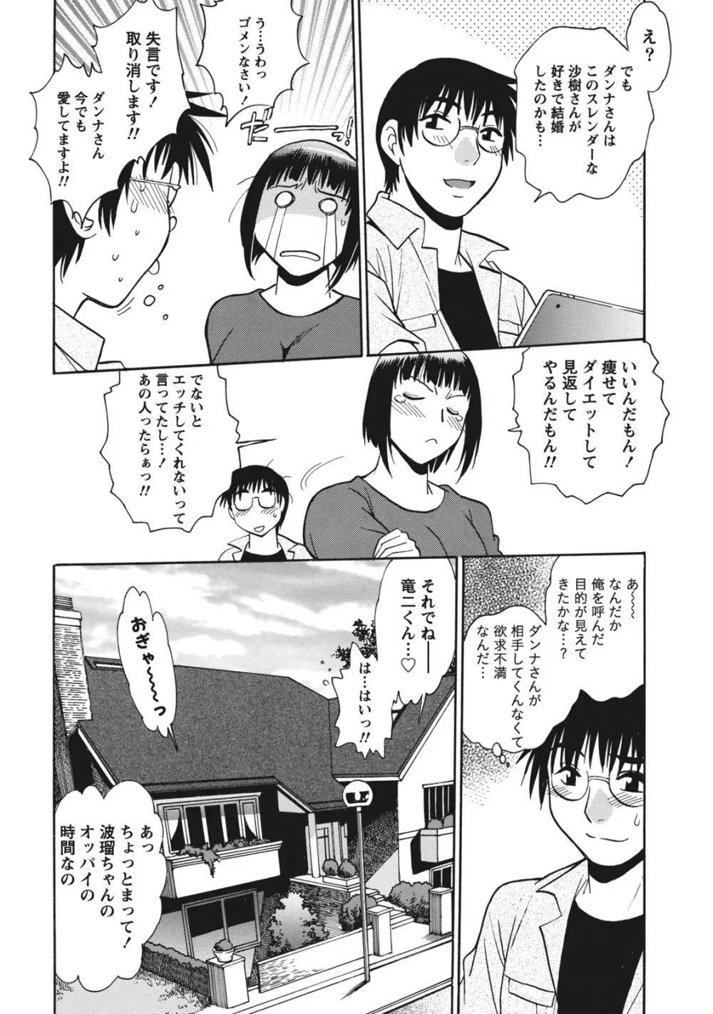 毒妻クラブ 1 Page.107