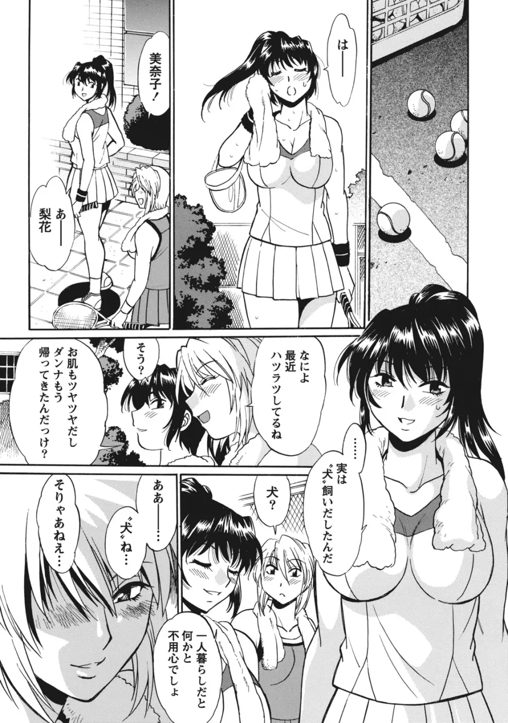 毒妻クラブ 1 Page.16