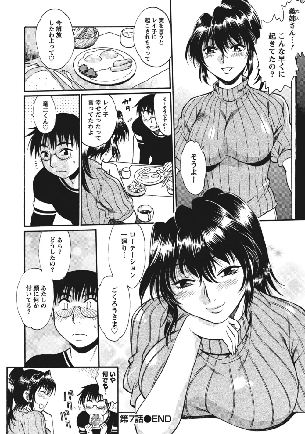 毒妻クラブ 1 Page.177