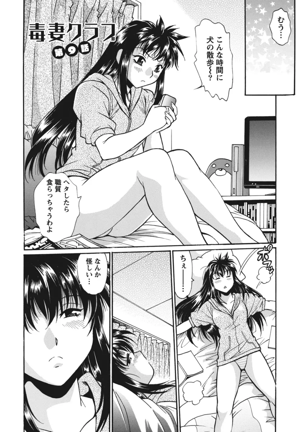 毒妻クラブ 1 Page.207