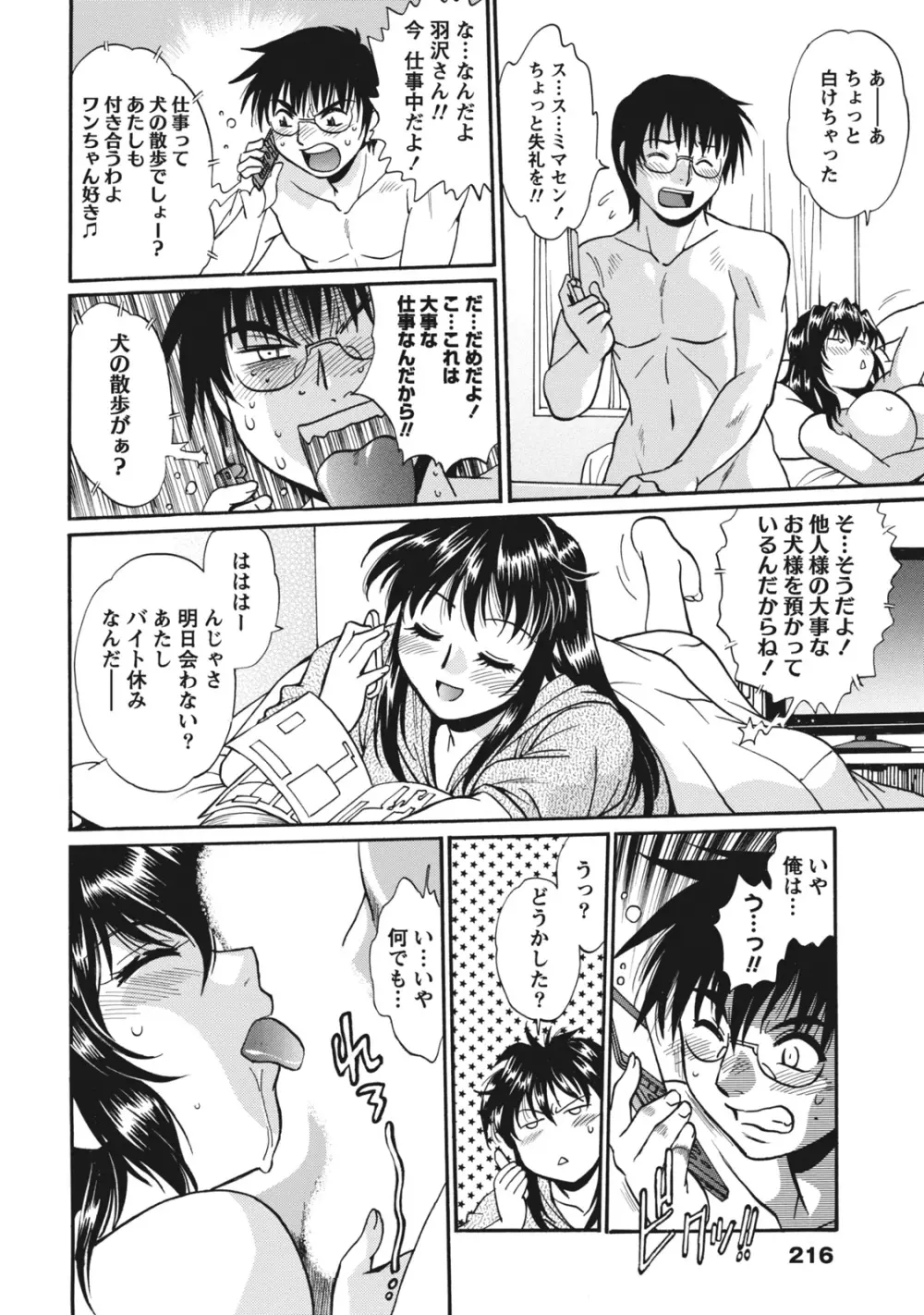 毒妻クラブ 1 Page.217