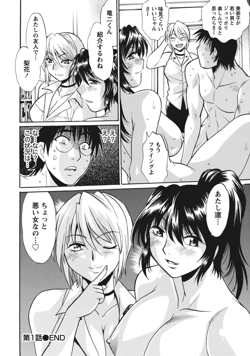 毒妻クラブ 1 Page.27