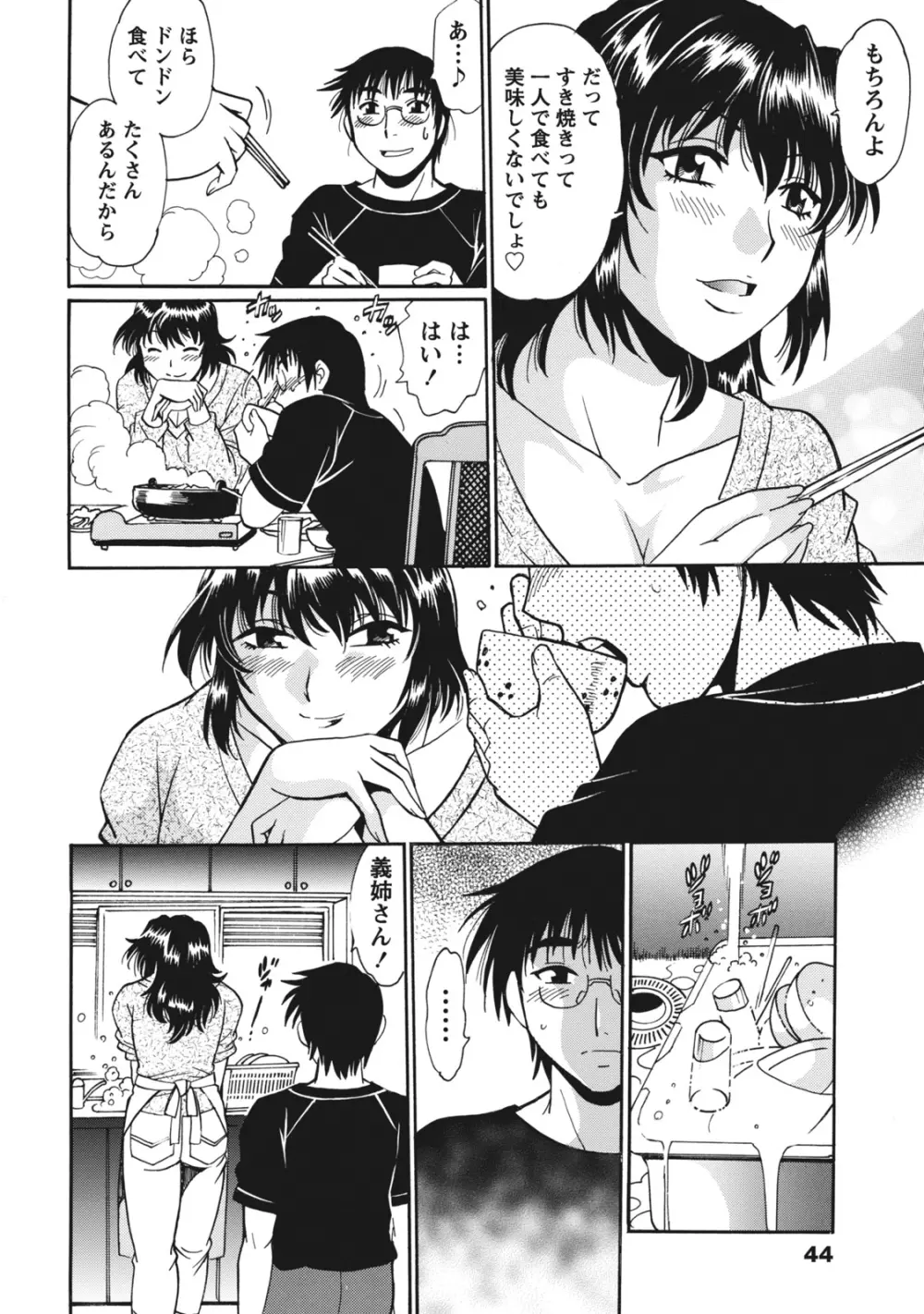 毒妻クラブ 1 Page.45