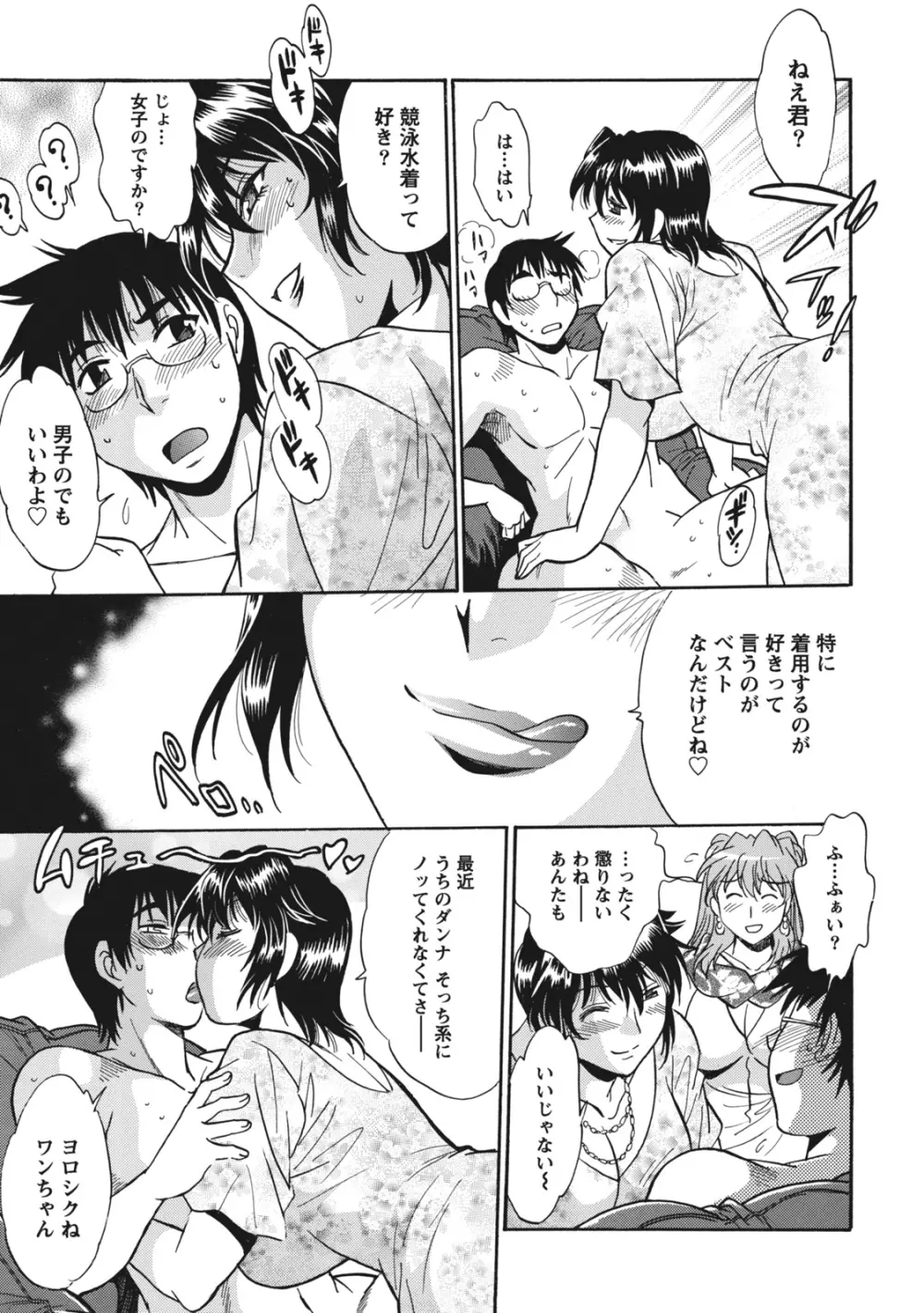 毒妻クラブ 1 Page.76