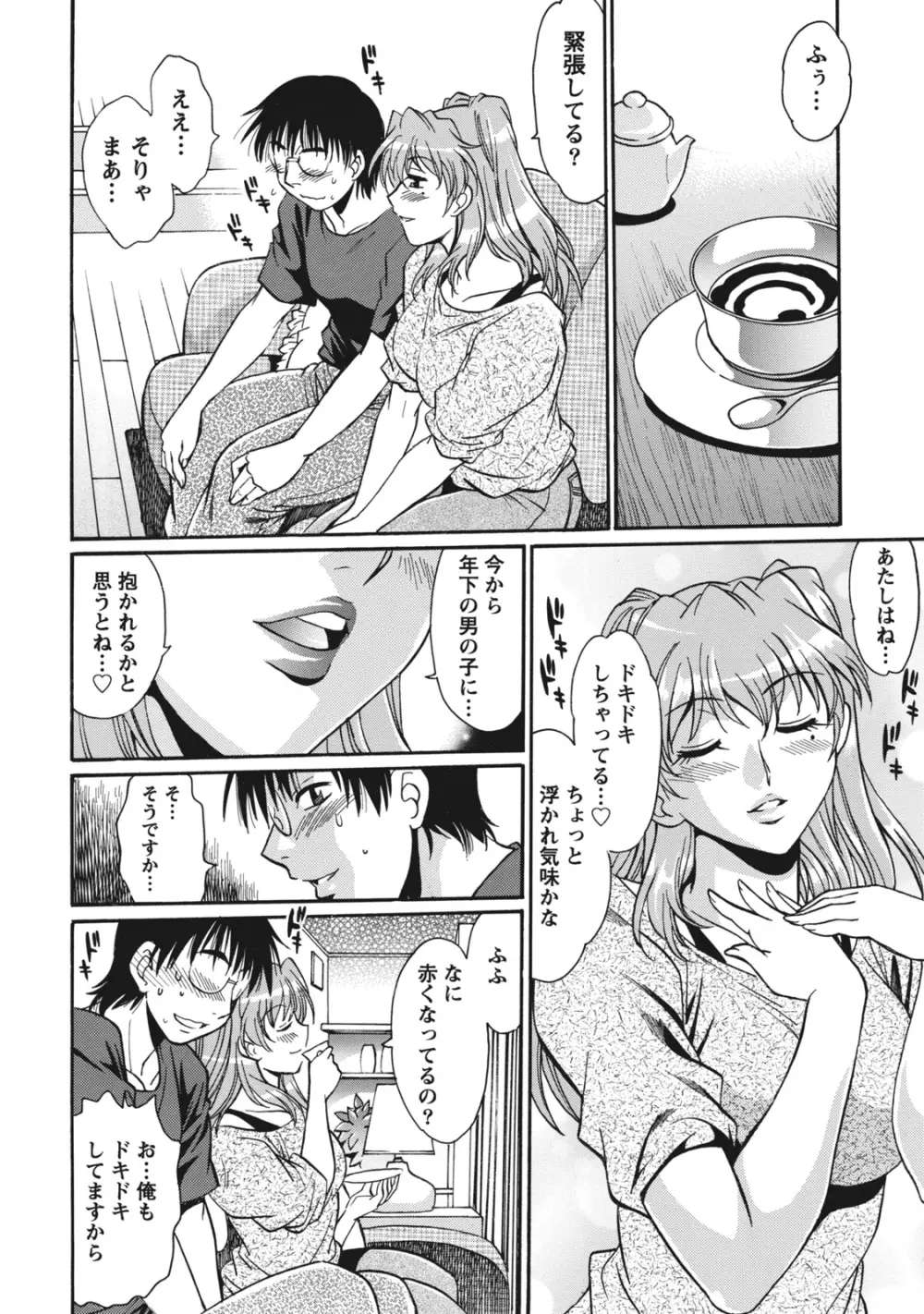 毒妻クラブ 1 Page.83