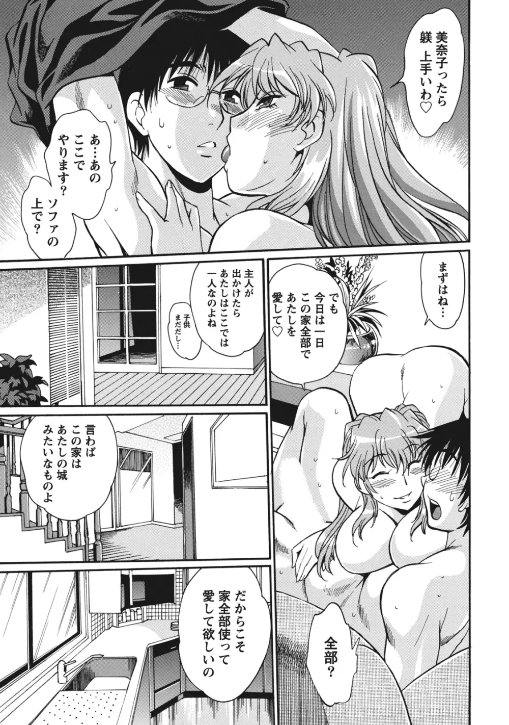 毒妻クラブ 1 Page.86