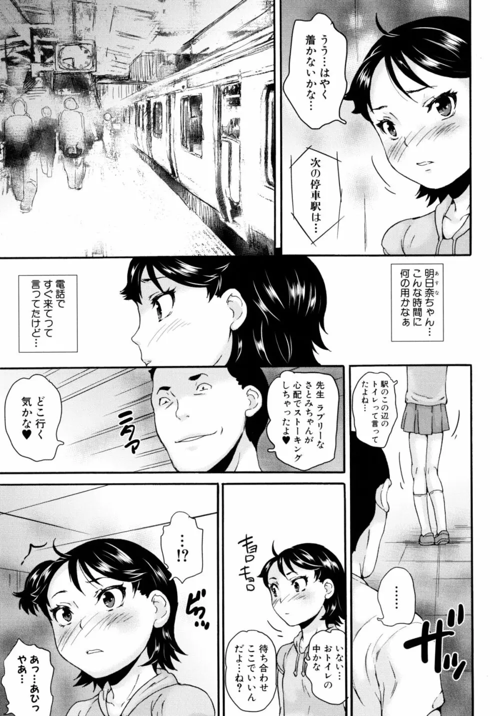 絶対痴漢電車 Page.115
