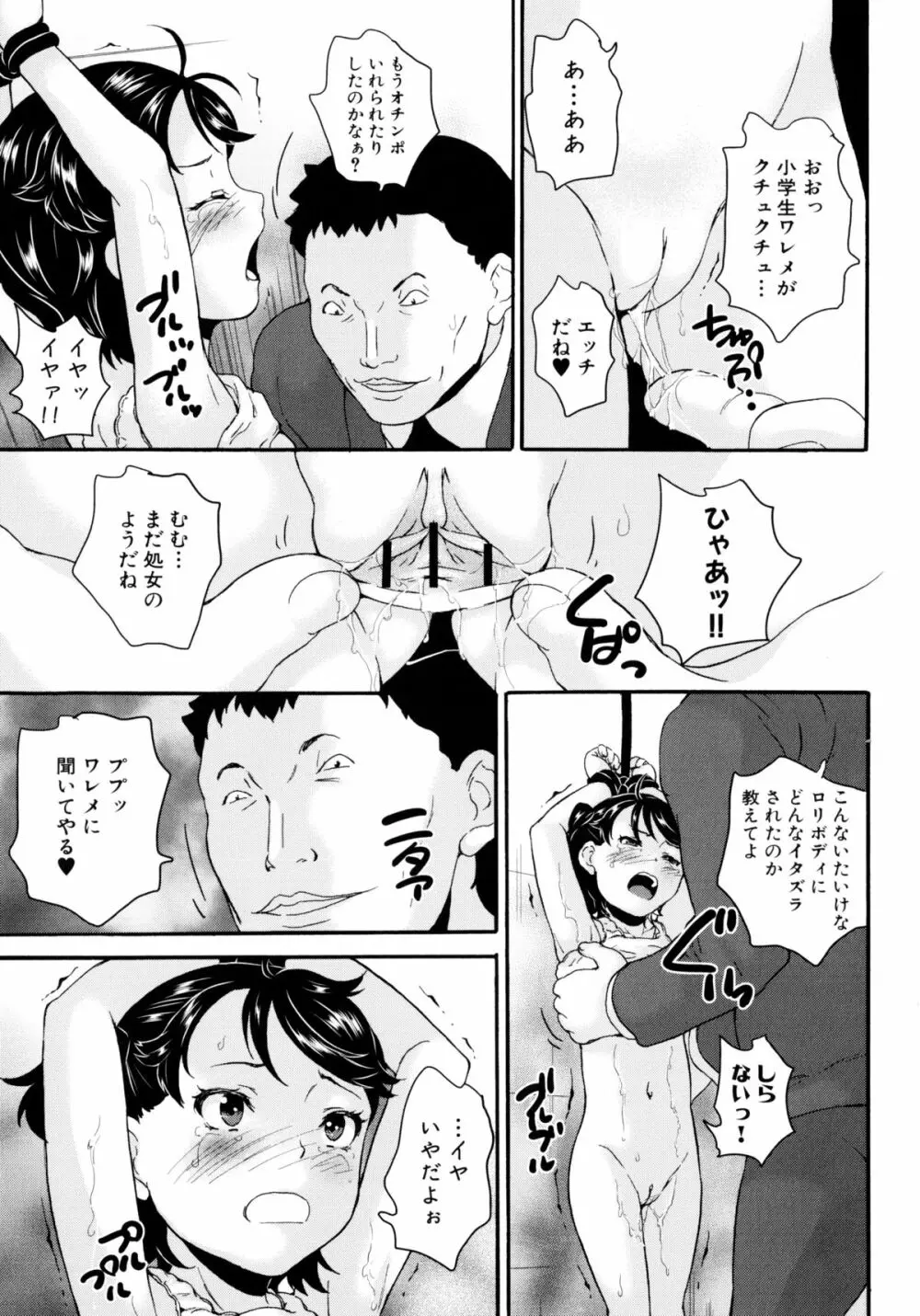 絶対痴漢電車 Page.119