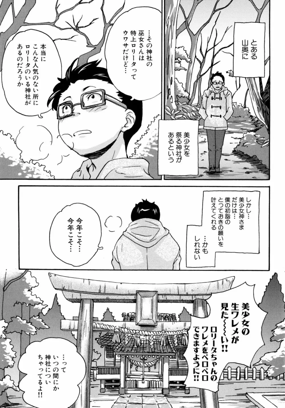 絶対痴漢電車 Page.165