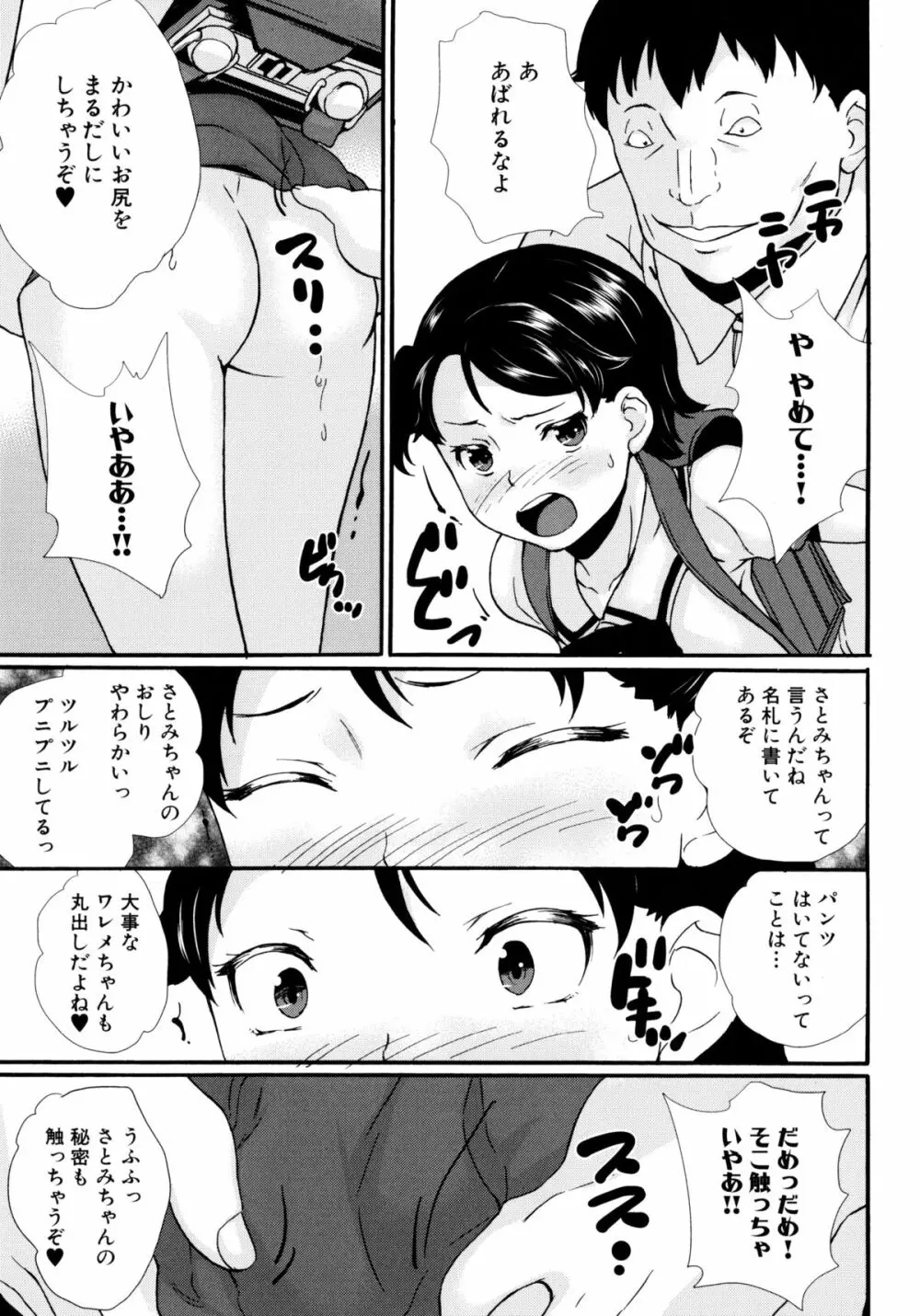 絶対痴漢電車 Page.53