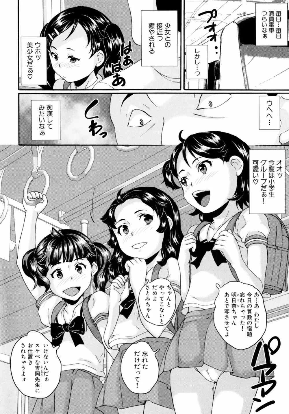 絶対痴漢電車 Page.8