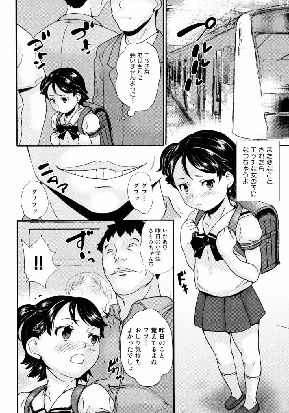 絶対痴漢電車 Page.80
