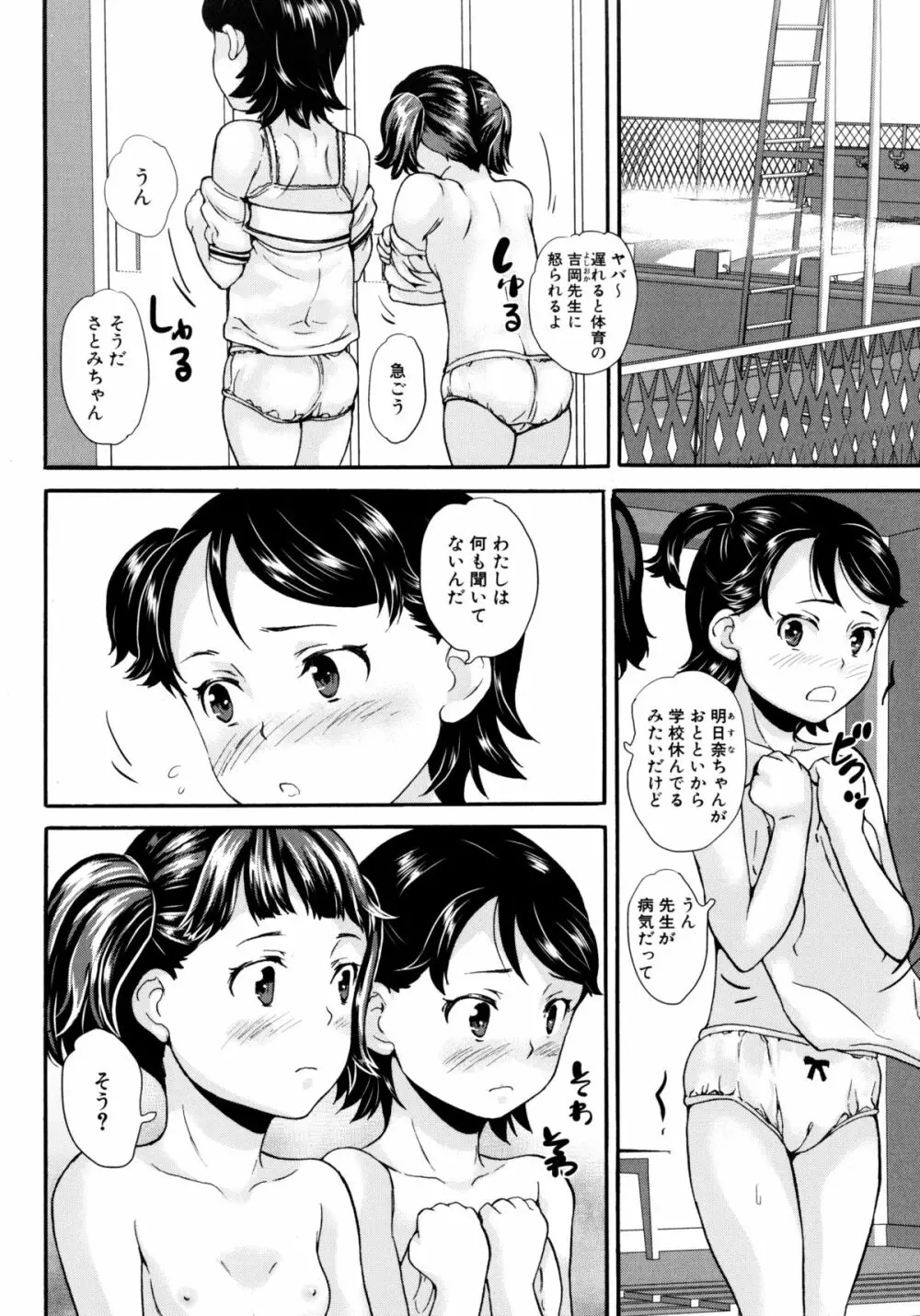絶対痴漢電車 Page.92