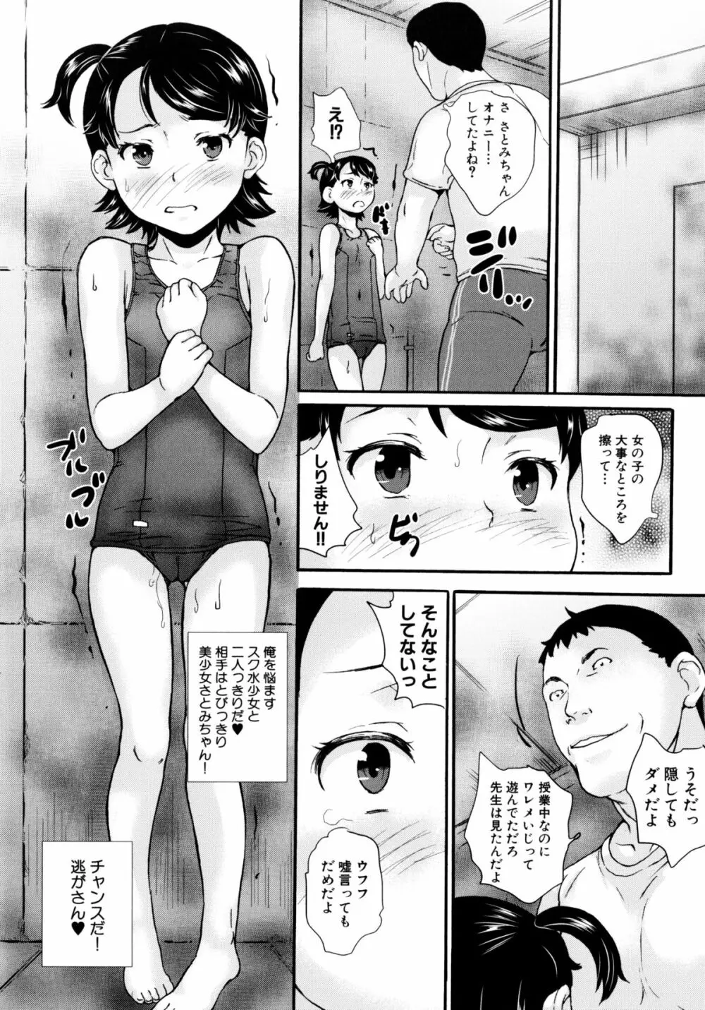絶対痴漢電車 Page.96