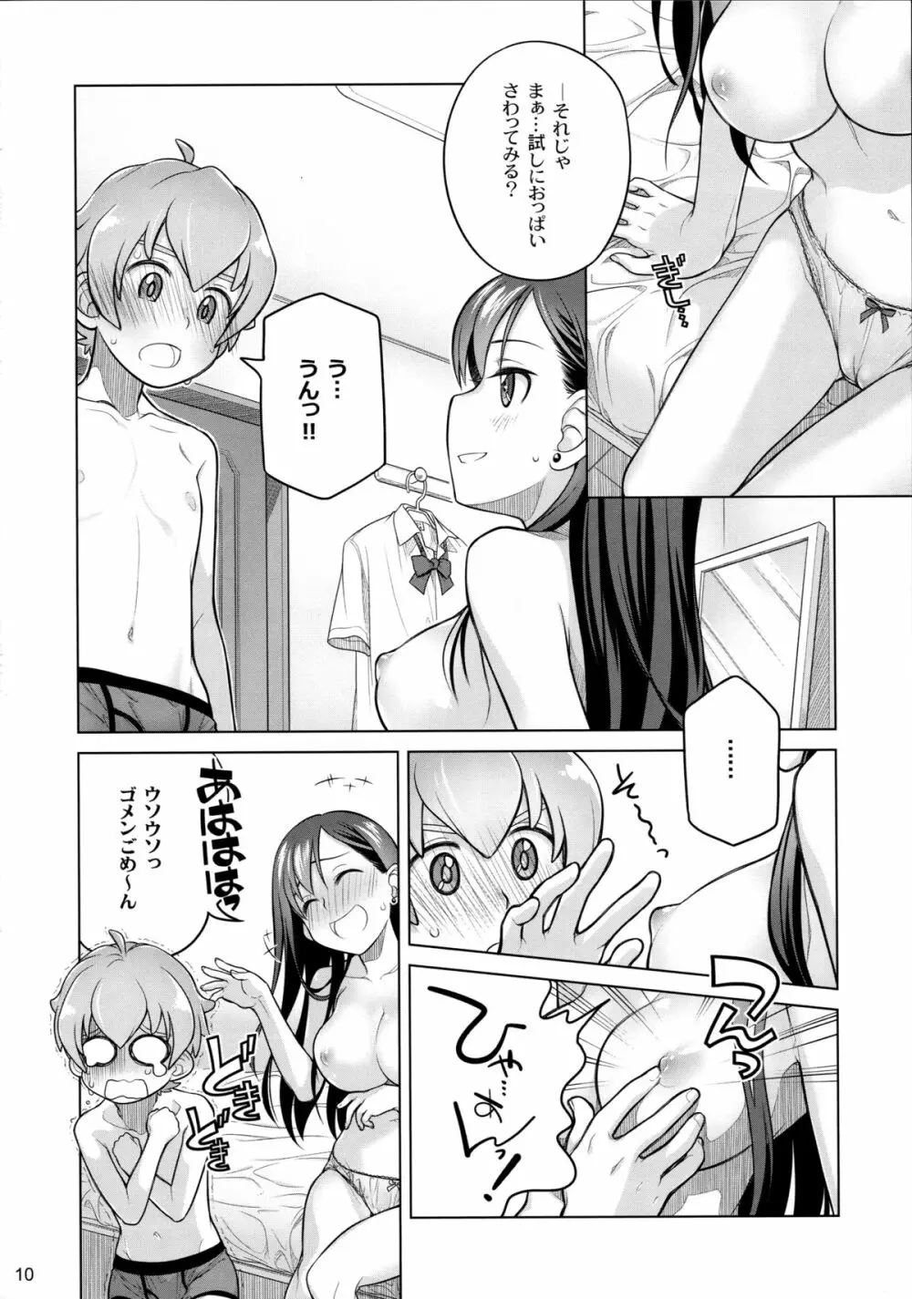 すていばいみぃ Page.10