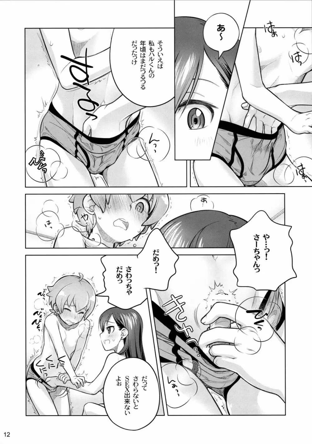 すていばいみぃ Page.12