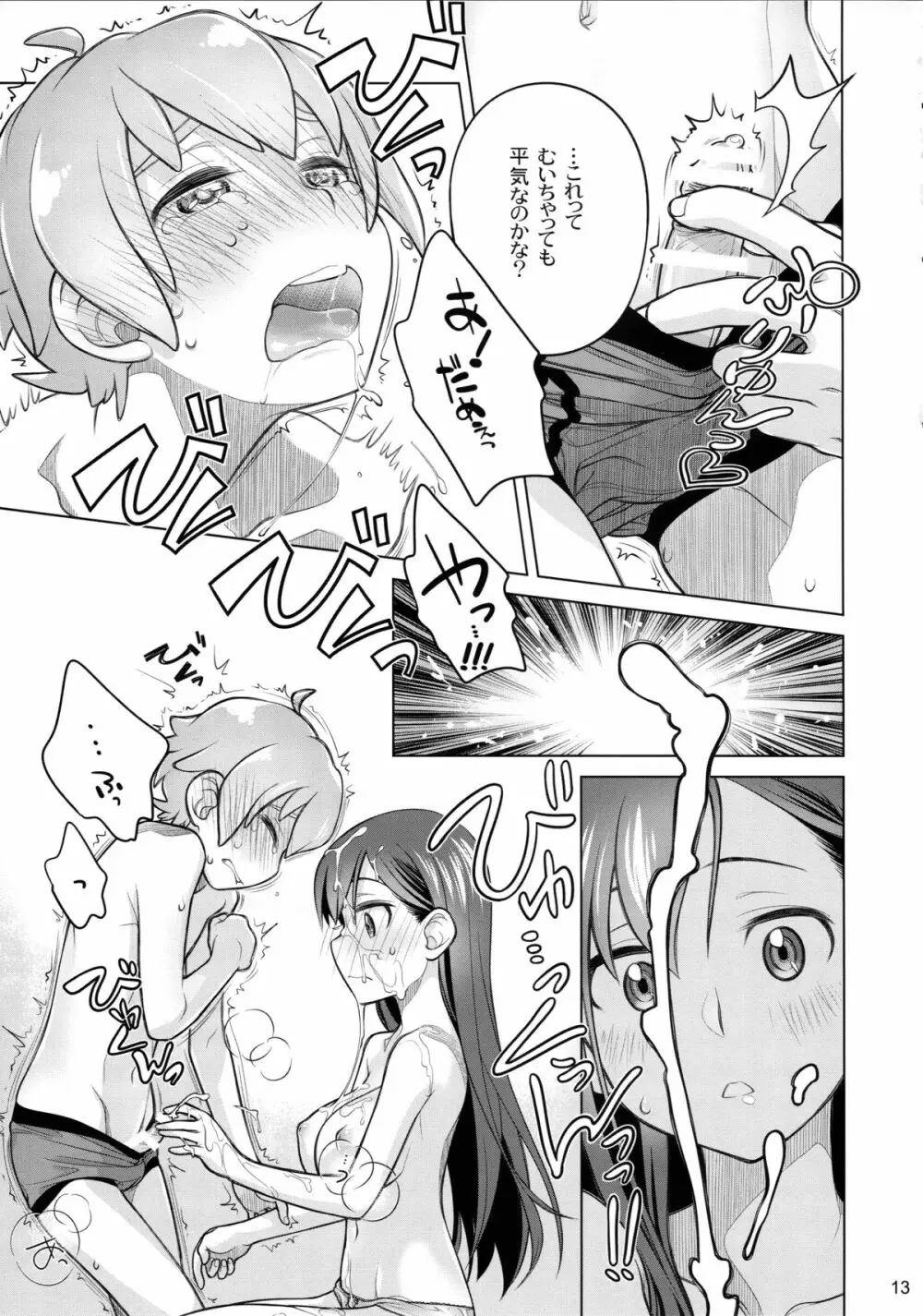 すていばいみぃ Page.13