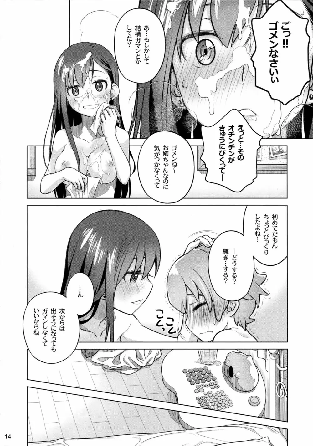 すていばいみぃ Page.14