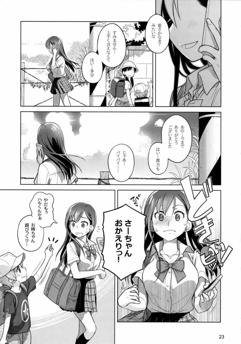 すていばいみぃ Page.23