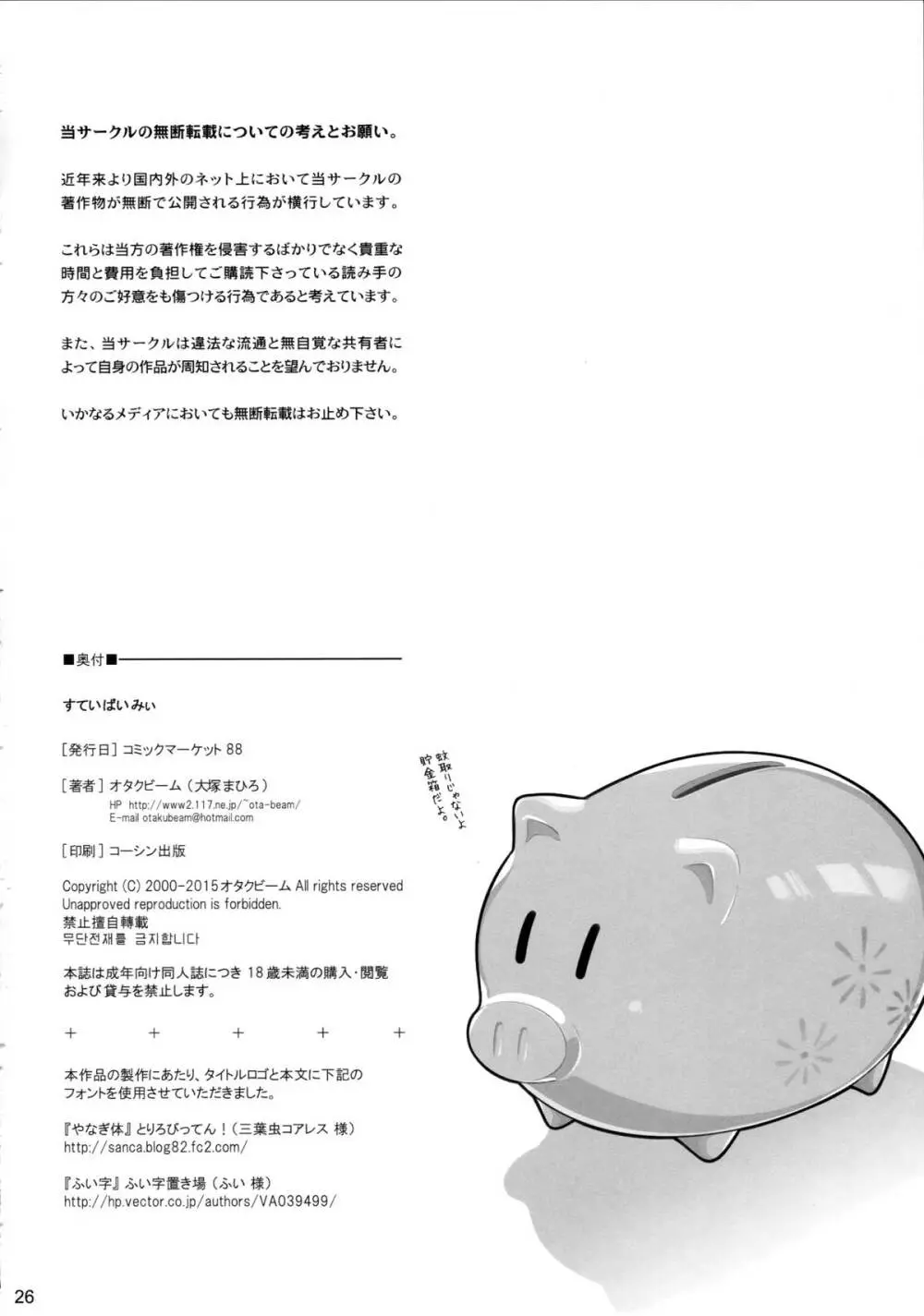 すていばいみぃ Page.26