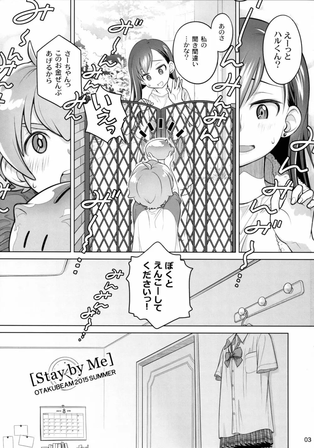 すていばいみぃ Page.3