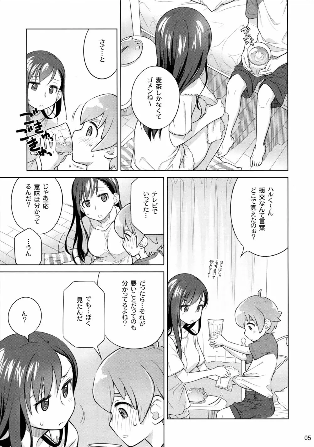 すていばいみぃ Page.5