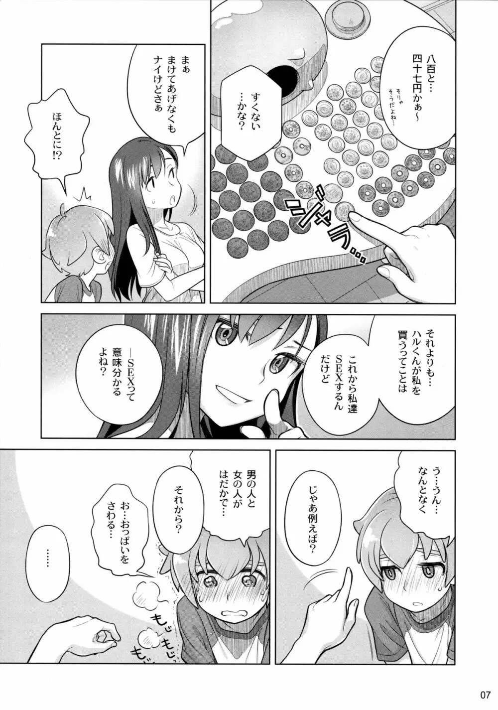 すていばいみぃ Page.7