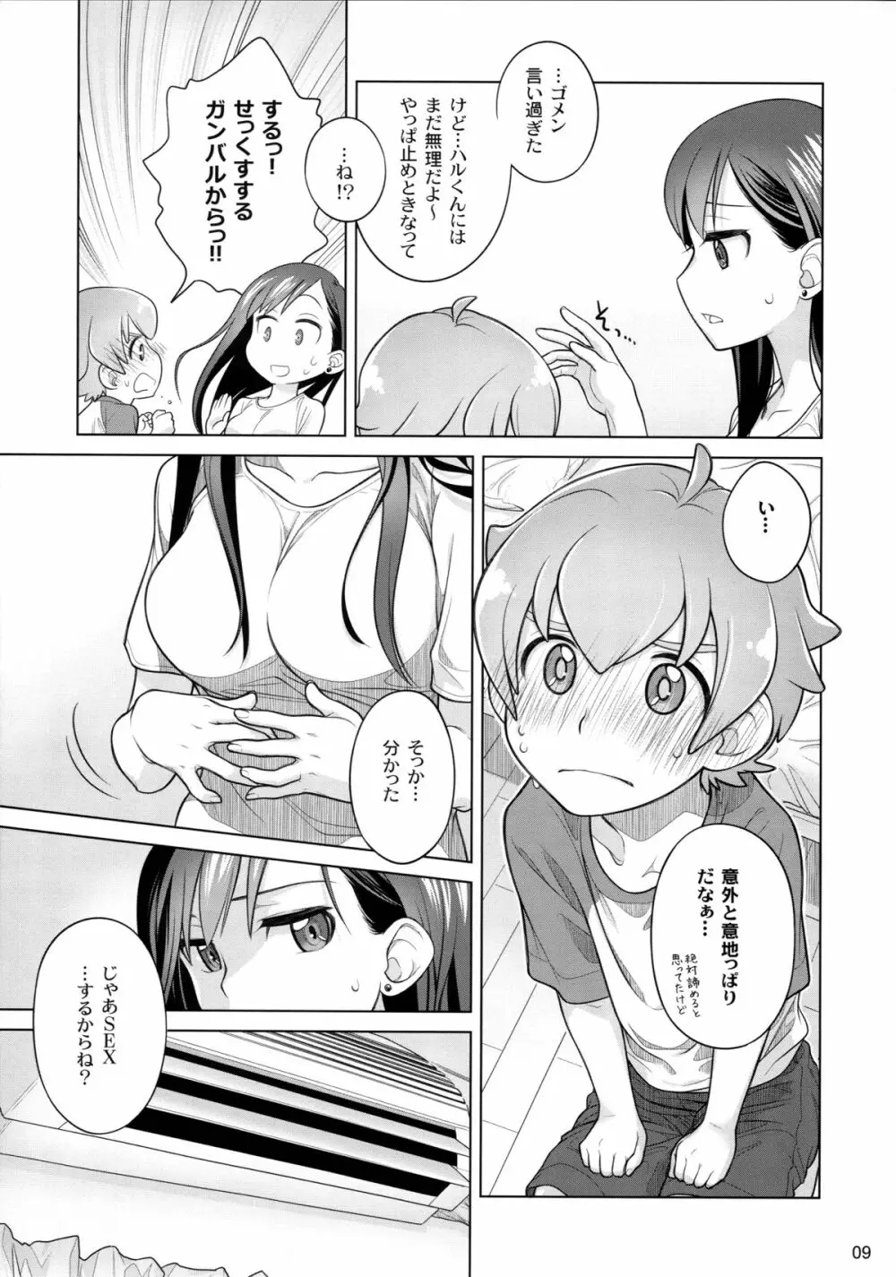 すていばいみぃ Page.9