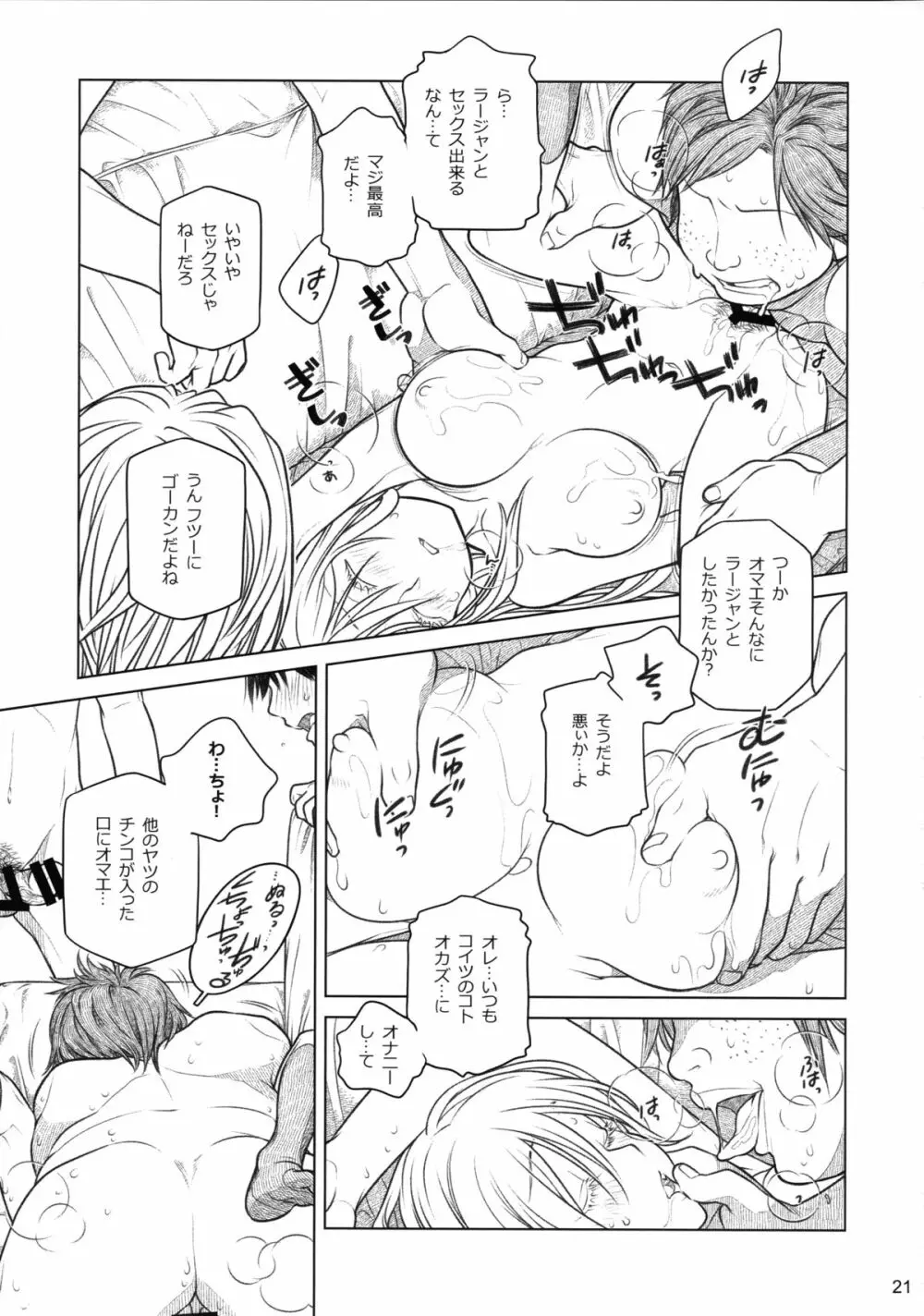 (コミティア112) [オタクビーム (大塚まひろ)] 先輩ちゃんと俺。番外編 (元)新聞部が先輩ちゃんの薄い本を作ってみた。 Page.21