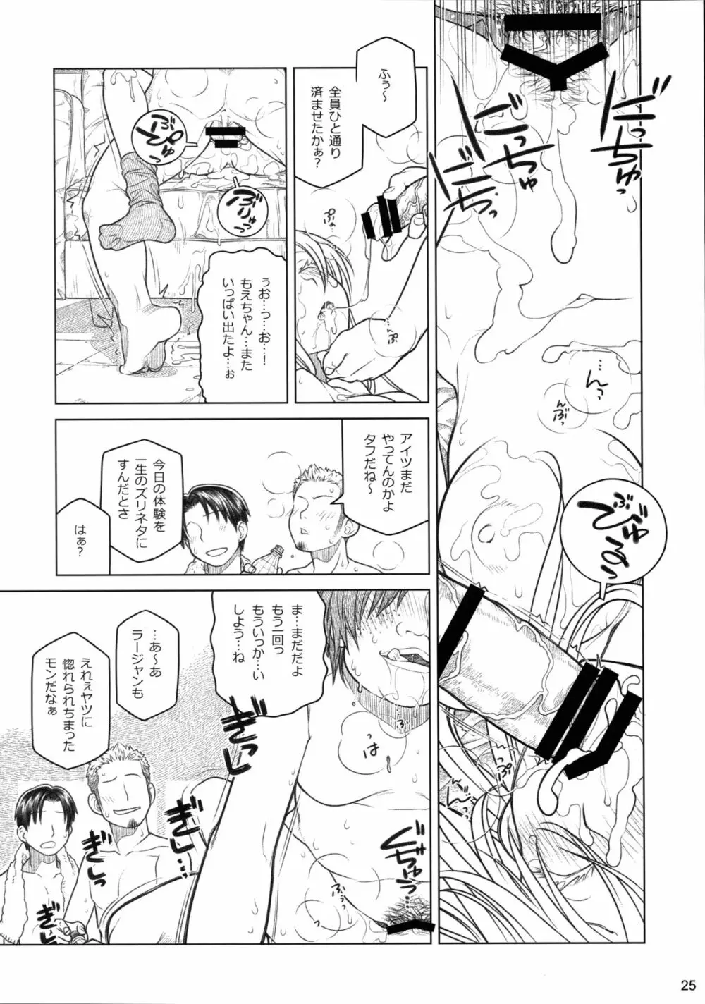 (コミティア112) [オタクビーム (大塚まひろ)] 先輩ちゃんと俺。番外編 (元)新聞部が先輩ちゃんの薄い本を作ってみた。 Page.25