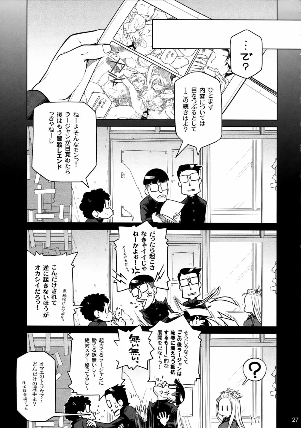 (コミティア112) [オタクビーム (大塚まひろ)] 先輩ちゃんと俺。番外編 (元)新聞部が先輩ちゃんの薄い本を作ってみた。 Page.27