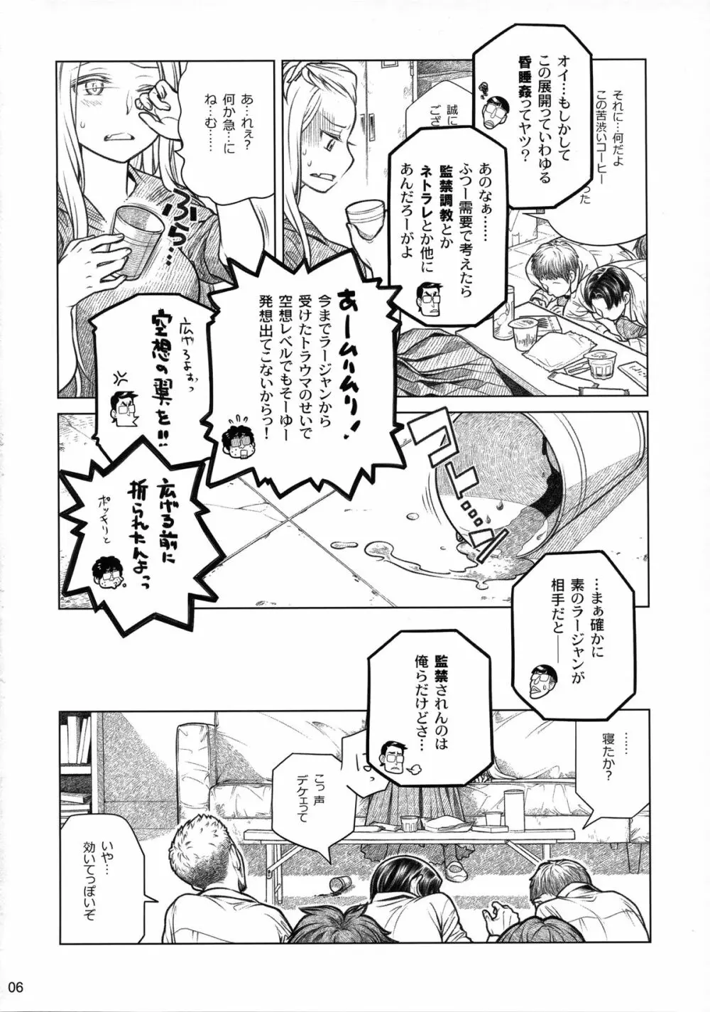 (コミティア112) [オタクビーム (大塚まひろ)] 先輩ちゃんと俺。番外編 (元)新聞部が先輩ちゃんの薄い本を作ってみた。 Page.6