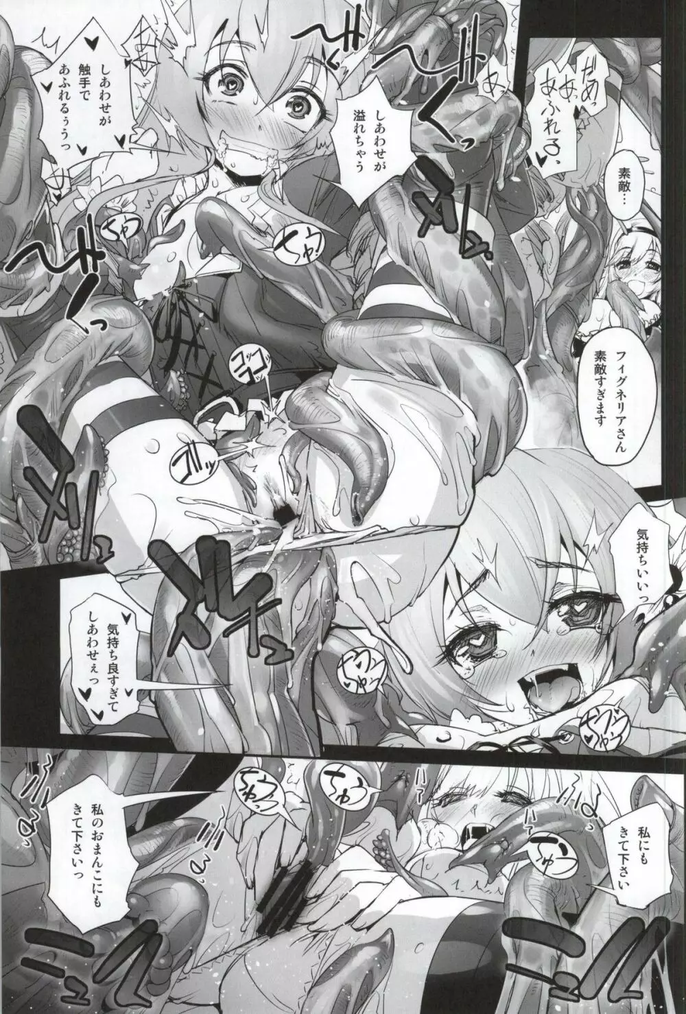 アンナと魔女の触手遊戯 Page.16