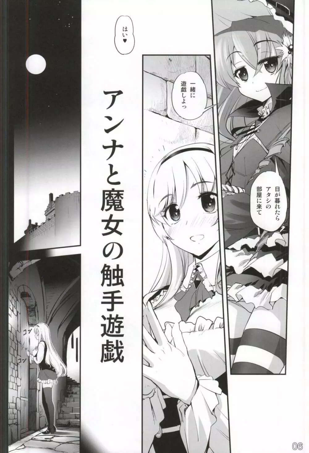 アンナと魔女の触手遊戯 Page.5