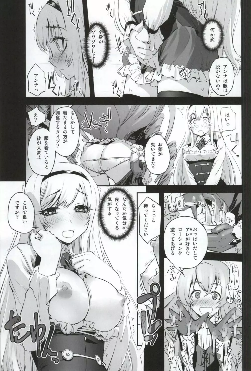 アンナと魔女の触手遊戯 Page.8