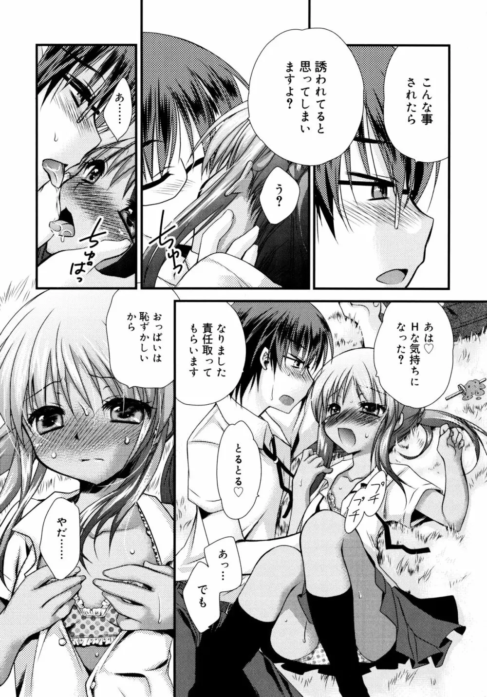 いつでも君を、想ってる。 Page.12