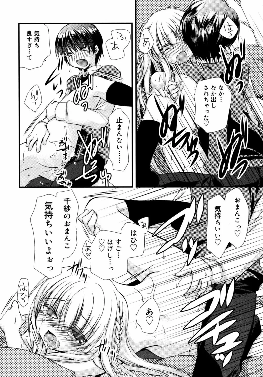 いつでも君を、想ってる。 Page.124