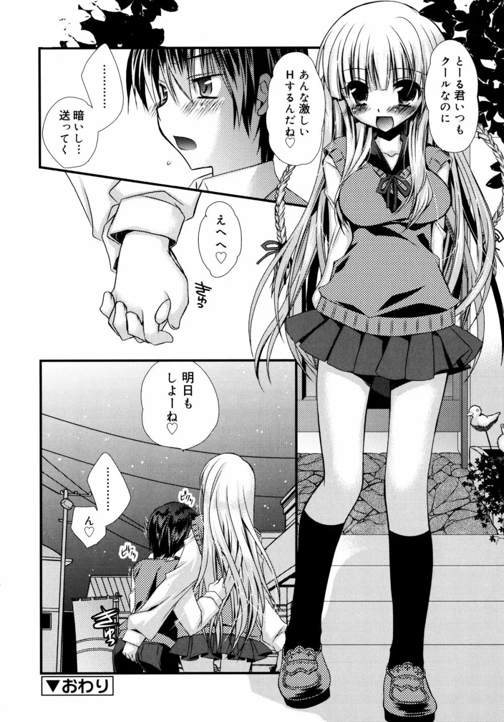 いつでも君を、想ってる。 Page.129