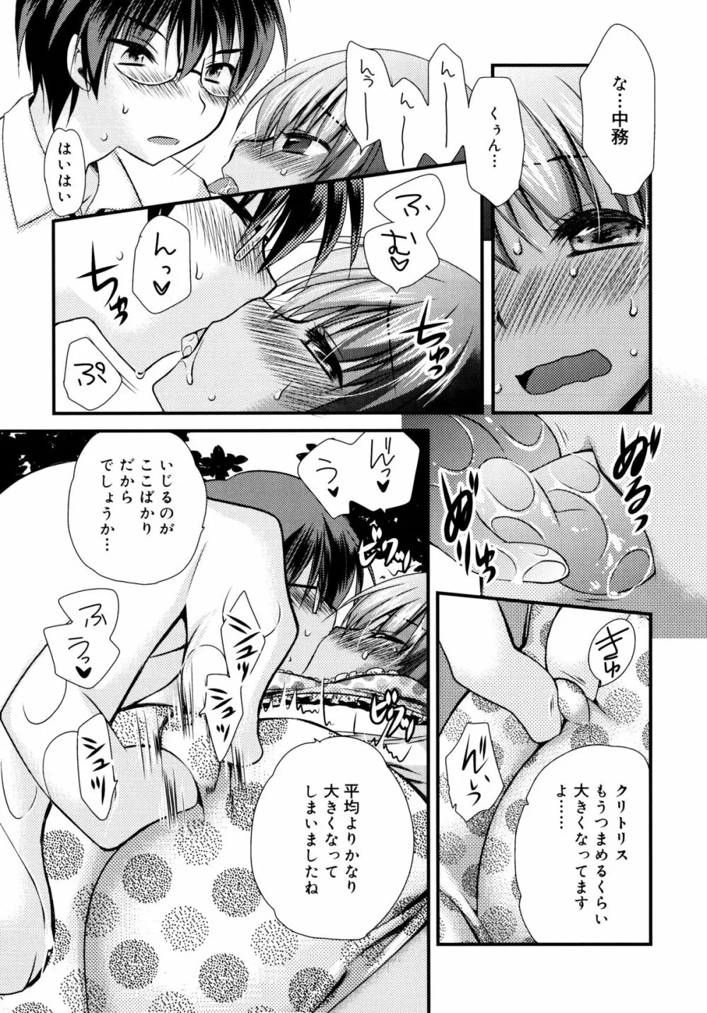 いつでも君を、想ってる。 Page.14