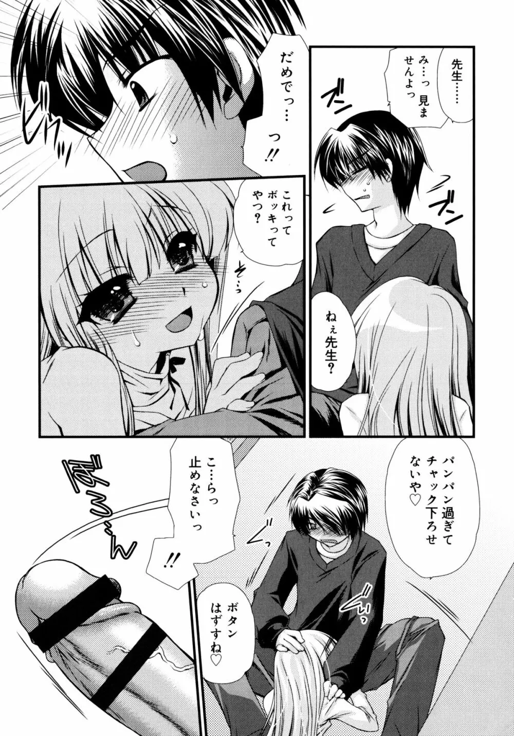 いつでも君を、想ってる。 Page.156