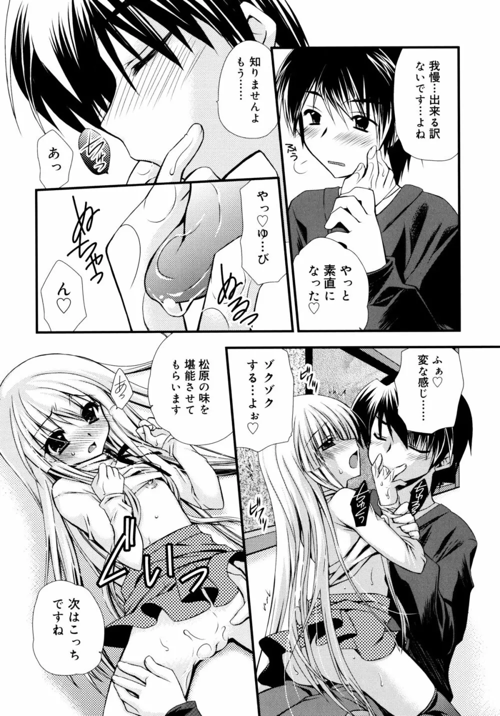 いつでも君を、想ってる。 Page.158