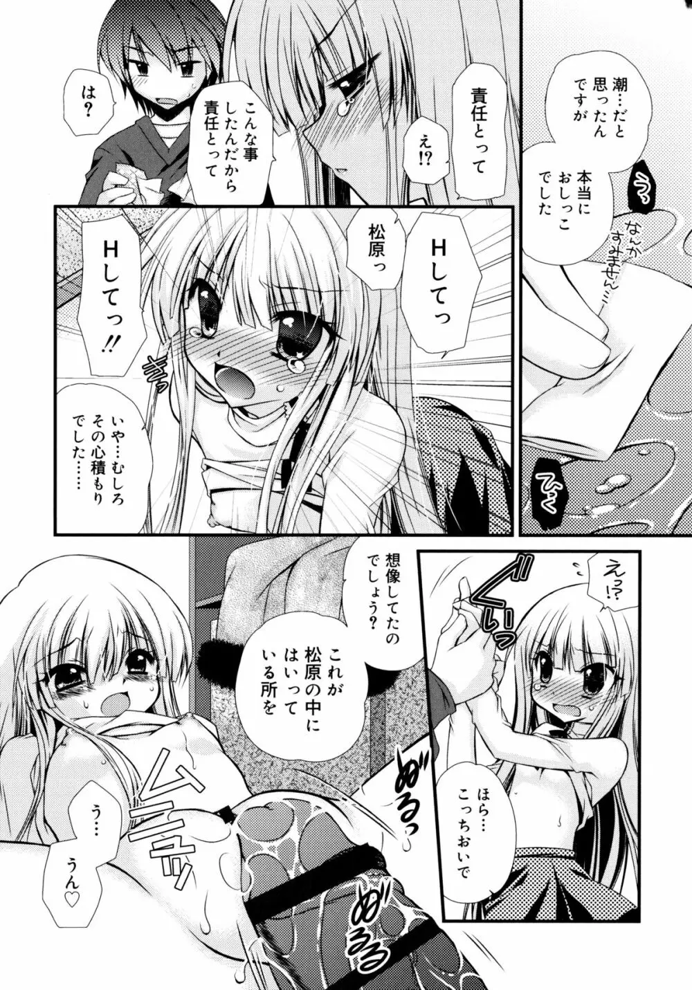 いつでも君を、想ってる。 Page.164